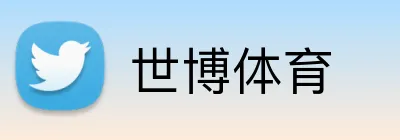 世博体育 Logo